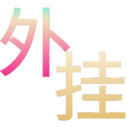 和平精英辅助工具的功能与优势的配图，内容相关：辅助工具的价格从免费到数百元不等，建议优先选择按日/周付费的版本，避免长期订阅后发现效果不佳。部分团...